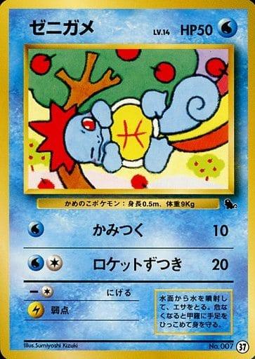 Carte Pokémon: ゼニガメ [Carapuce]