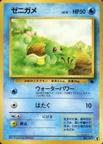 Carte Pokémon: Carapuce