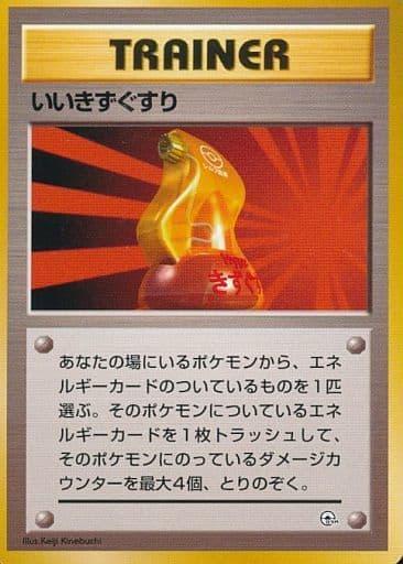 Carte Pokémon: いいきずぐすり [Super Potion]