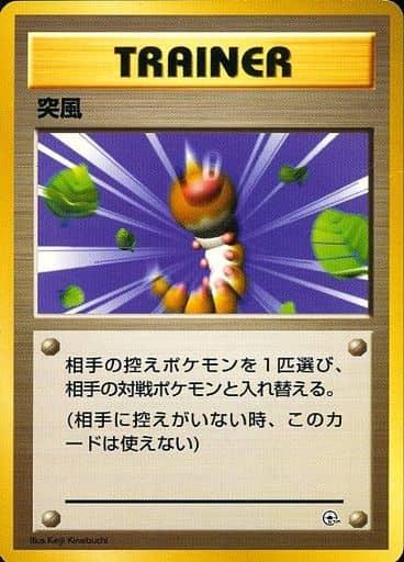 Carte Pokémon: 突風 [Rafale de Vent]