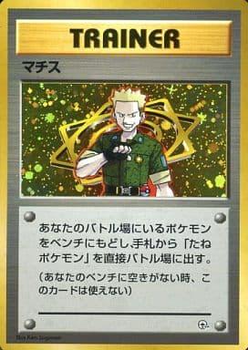 Carte Pokémon: マチス [Major Bob]