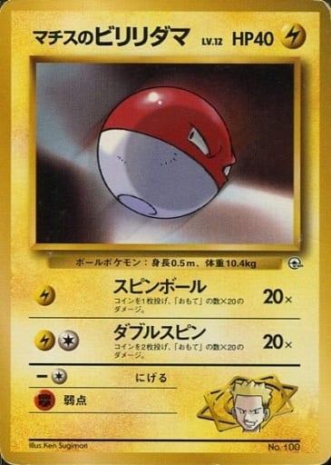 Carte Pokémon: マチスの ビリリダマ [Voltorbe de Major Bob]