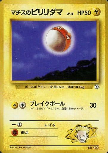 Carte Pokémon: マチスの ビリリダマ [Voltorbe de Major Bob]