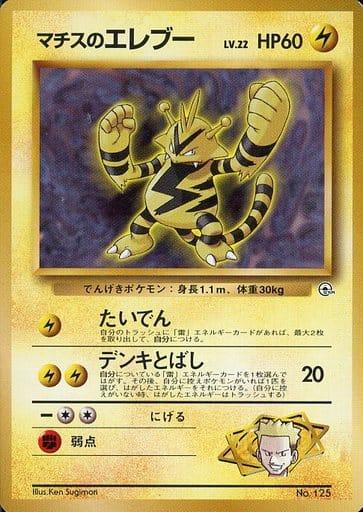 Carte Pokémon: マチスの エレブー [Élektek de Major Bob]