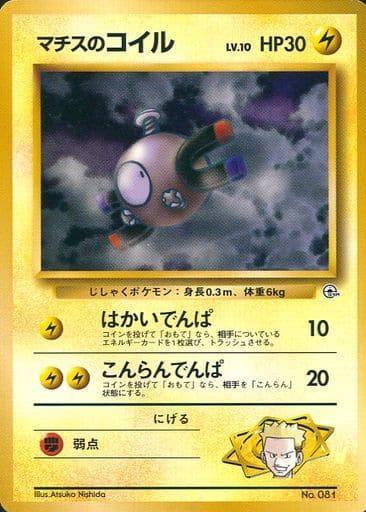 Carte Pokémon: マチスの コイル [Magnéti de Major Bob]