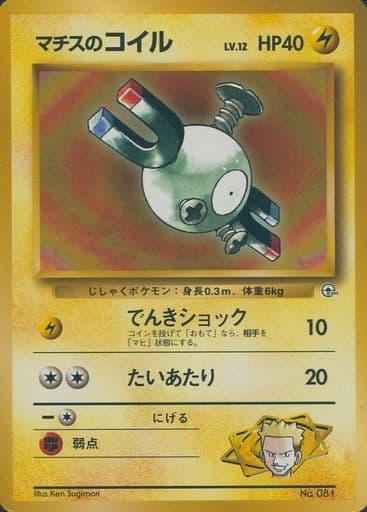 Carte Pokémon: マチスの コイル [Magnéti de Major Bob]