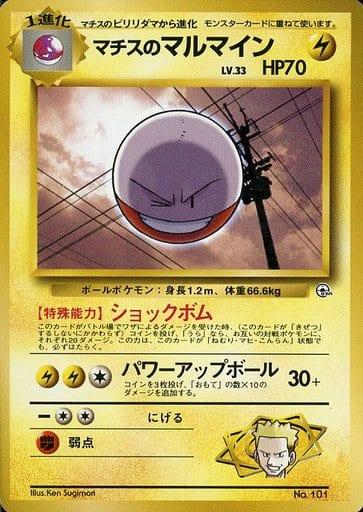 Carte Pokémon: マチスの マルマイン [Électrode de Major Bob]