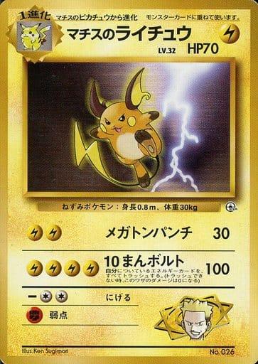 Carte Pokémon: マチスの ライチュウ [Raichu de Major Bob]