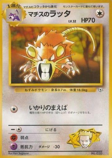 Carte Pokémon: マチスの ラッタ [Rattatac de Major Bob]