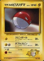 Carte Pokémon: Voltorbe