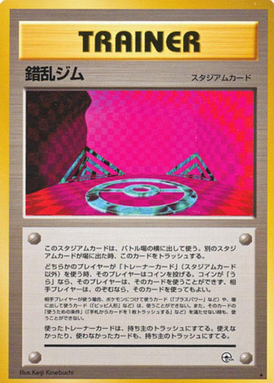 Carte Pokémon: 錯乱ジム [Arène Chaos]