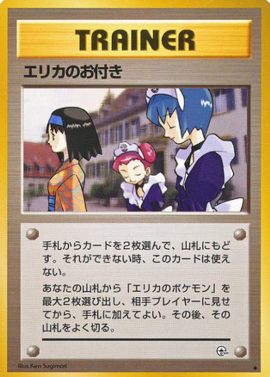 Carte Pokémon: エリカの お付き [Servantes d'Erika]