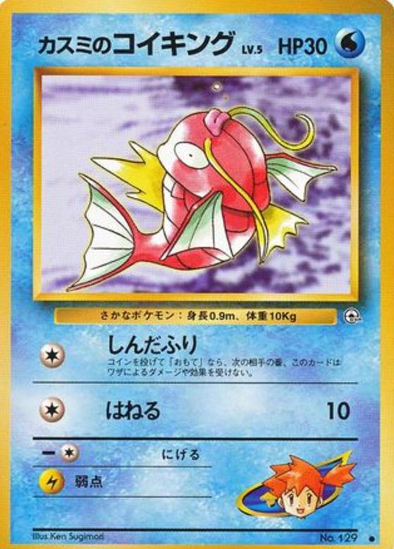 Carte Pokémon: カスミの コイキング [Magicarpe d'Ondine]