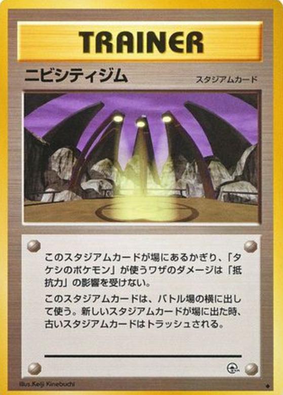 Carte Pokémon: ニビシティジム [Arène D'Argenta]