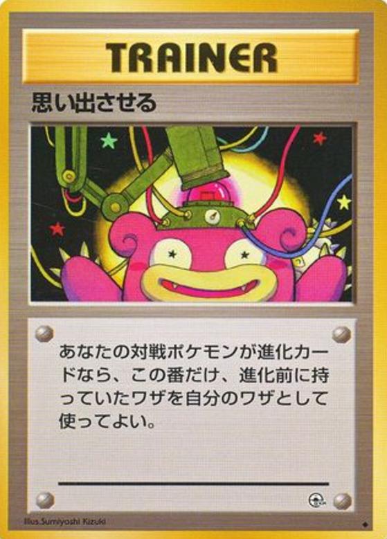 Carte Pokémon: 思い出させる [Recall]