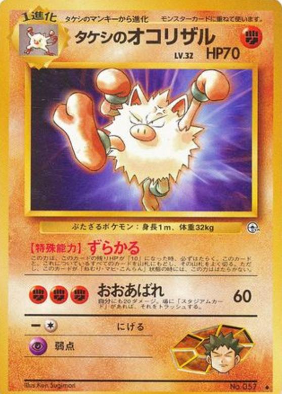 Carte Pokémon: タケシの オコリザル [Colossinge de Pierre]