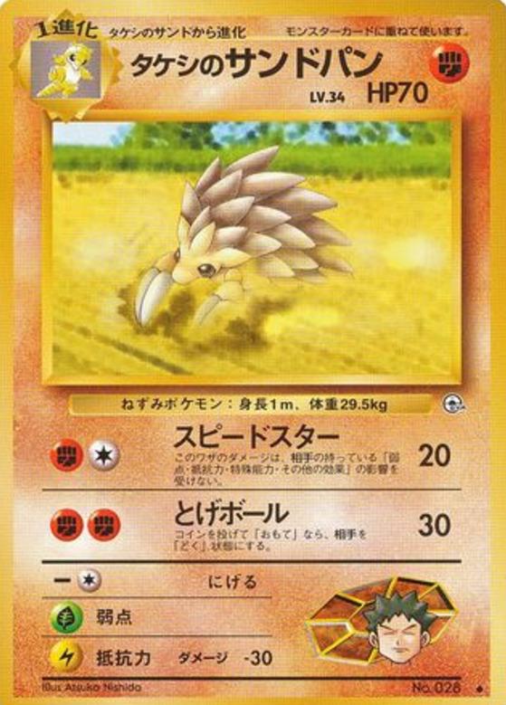 Carte Pokémon: タケシの サンドパン [Sablaireau de Pierre]