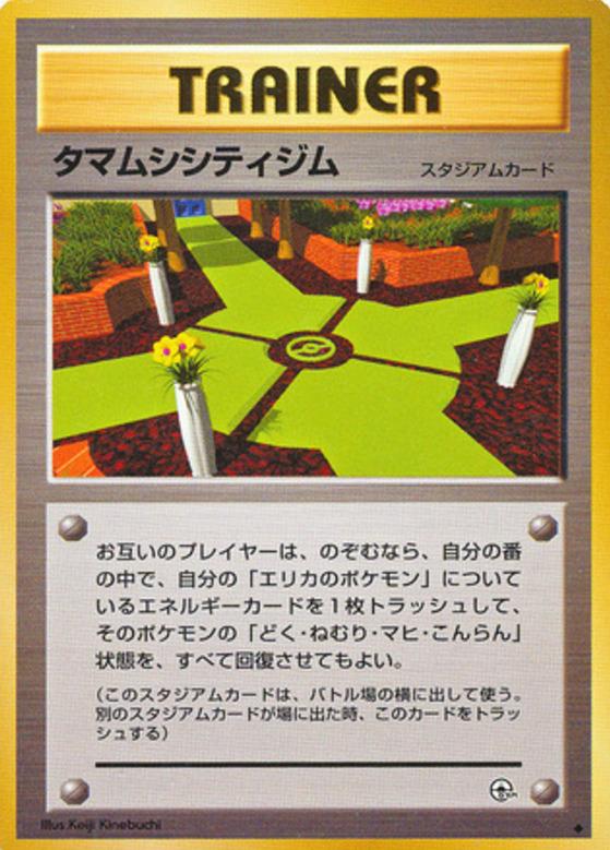 Carte Pokémon: タマムシシティジム [Arène De Céladopole]