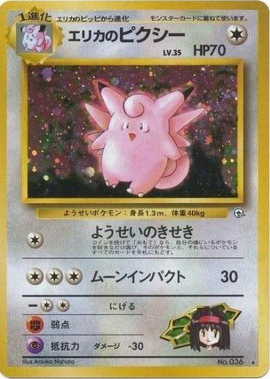 Carte Pokémon: エリカの ピクシー [Mélodelfe d'Erika]