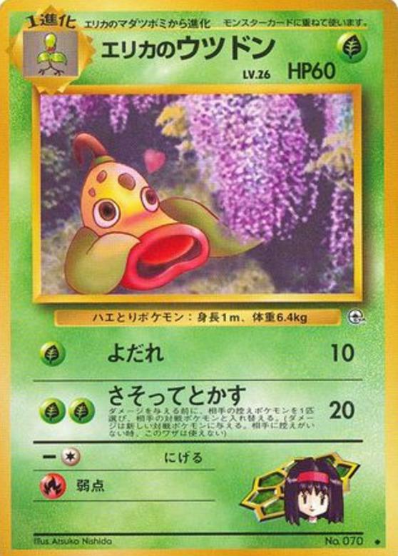 Carte Pokémon: エリカの ウツドン [Boustiflor d'Erika]