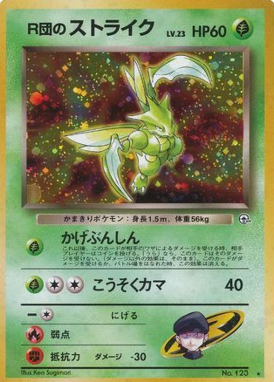 Carte Pokémon: R団の ストライク [Insécateur de Rocket]