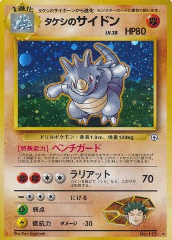 Carte Pokémon: タケシの サイドン [Rhinoféros de Pierre]