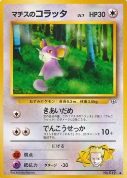 Carte Pokémon: Rattata de Major Bob