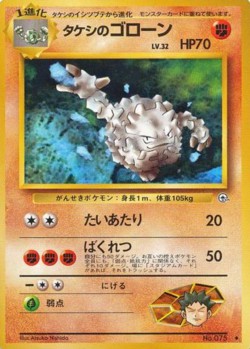 Carte Pokémon: Gravalanch de Pierre