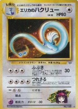 Carte Pokémon: Draco d'Erika