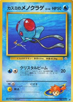 Carte Pokémon: Tentacool d'Ondine