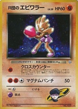 Carte Pokémon: Tygnon de Rocket