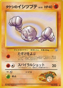 Carte Pokémon: Racaillou de Pierre