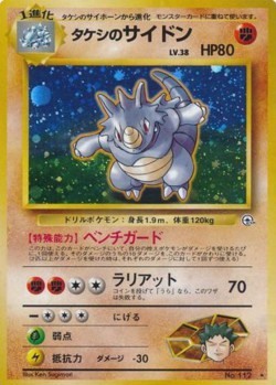 Carte Pokémon: Rhinoféros de Pierre