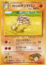 Carte Pokémon: Sablaireau