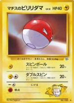 Carte Pokémon: Voltorbe