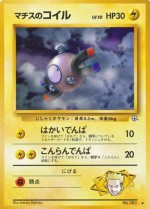 Carte Pokémon: Magnéti