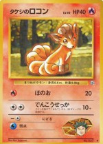 Carte Pokémon: Goupix