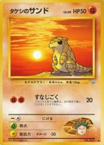 Carte Pokémon: Sabelette