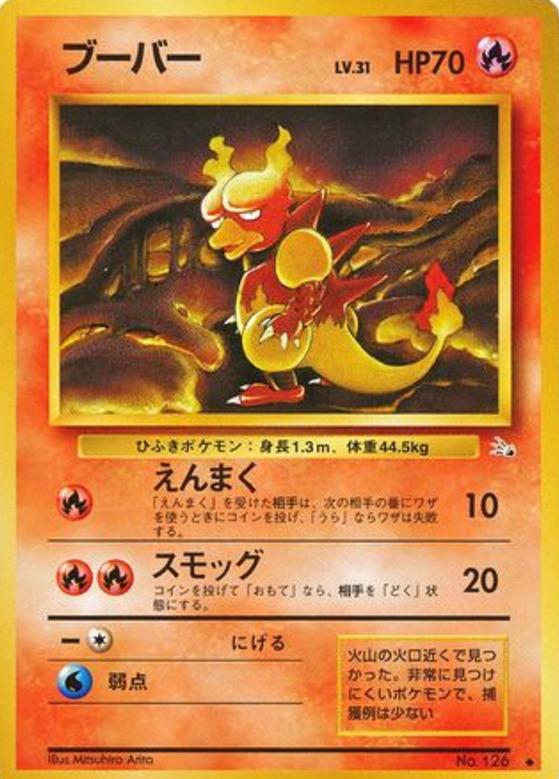 Carte Pokémon: ブーバー [Magmar]