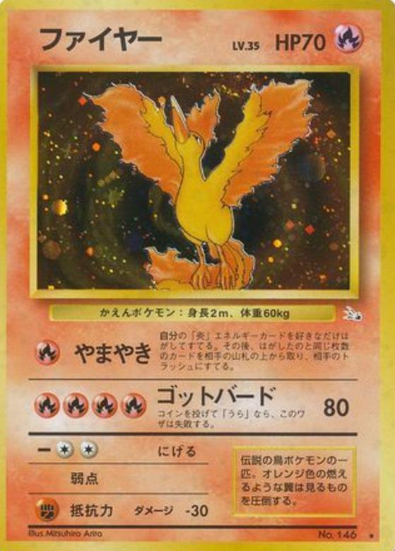 Carte Pokémon: ファイヤー [Sulfura]