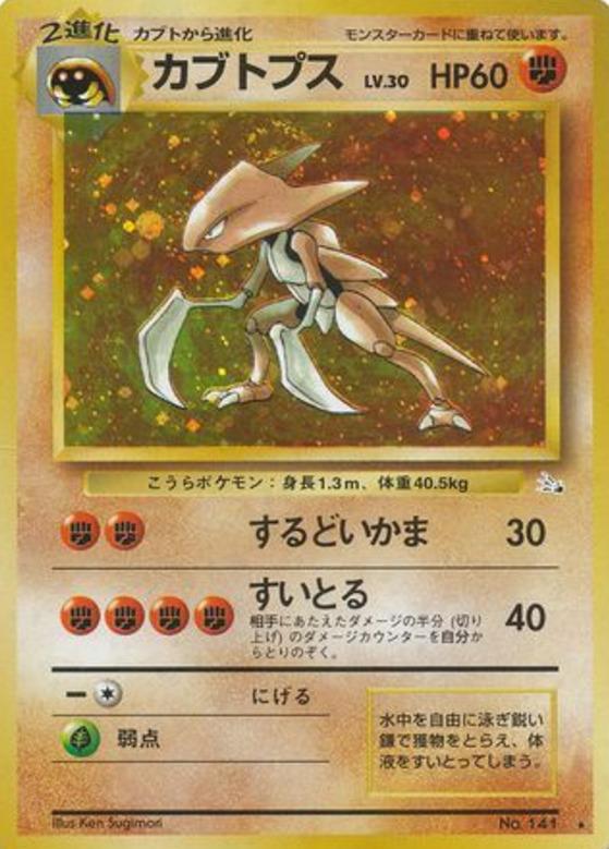 Carte Pokémon: カブトプス [Kabutops]