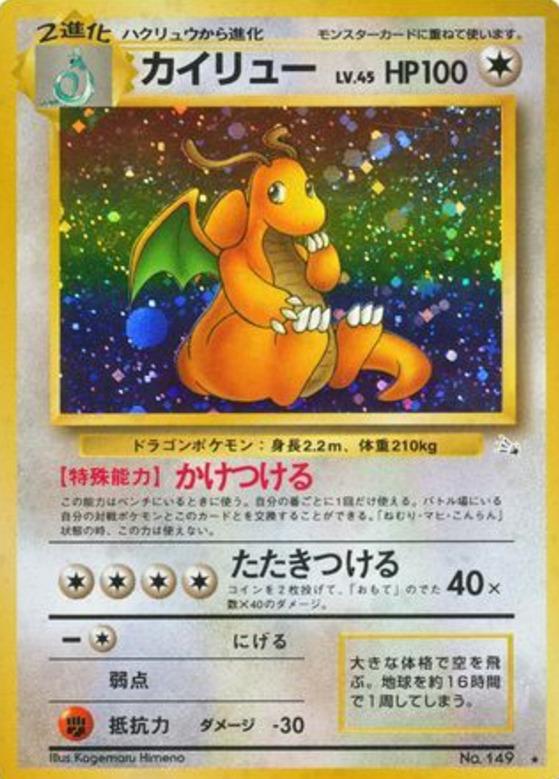 Carte Pokémon: カイリュー [Dracolosse]