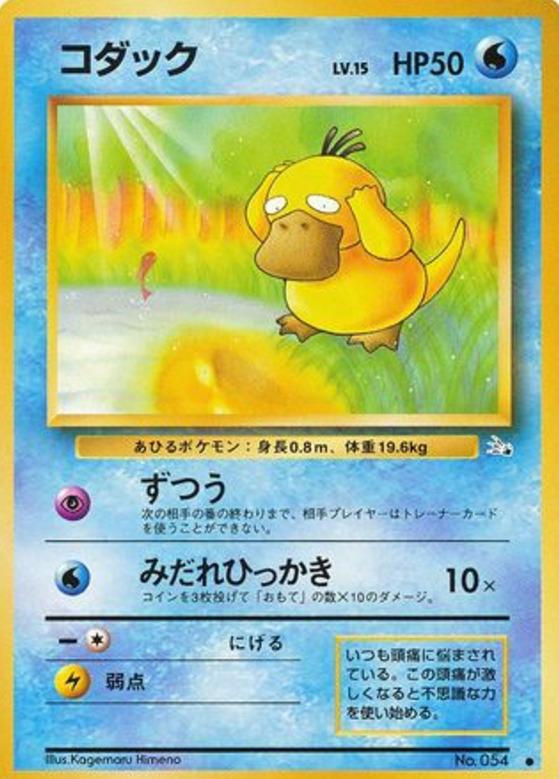 Carte Pokémon: コダック [Psykokwak]