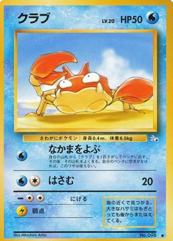 Carte Pokémon: クラブ [Krabby]