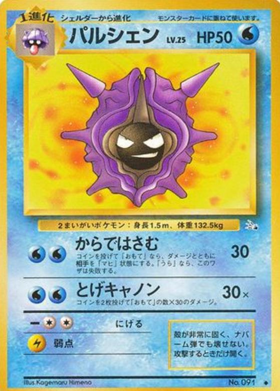 Carte Pokémon: パルシェン [Crustabri]