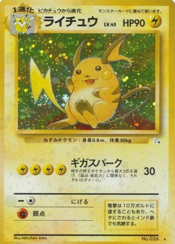 Carte Pokémon: ライチュウ [Raichu]