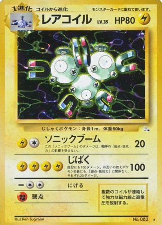 Carte Pokémon: レアコイル [Magneton]