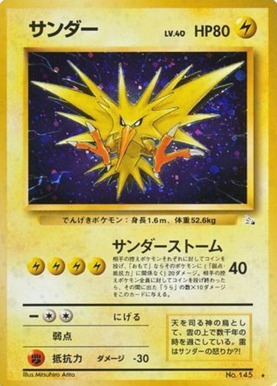 Carte Pokémon: サンダー [Élector]