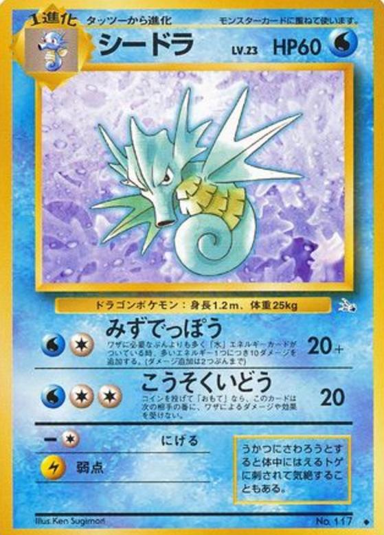 Carte Pokémon: シードラ [Hypocéan]