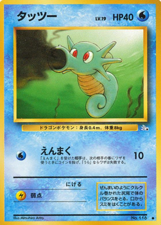 Carte Pokémon: タッツー [Hypotrempe]